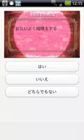浮気度チェック浮気探偵事務所☆彼氏・彼女の浮気度を無料で診断 скриншот 2