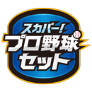 APK スカパー！プロ野球セットアプリ for AndroidTV