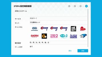 スカパー！プロ野球セットアプリ for AndroidTV スクリーンショット 1