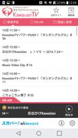 Kawaiian TV for スカパー！ capture d'écran 2