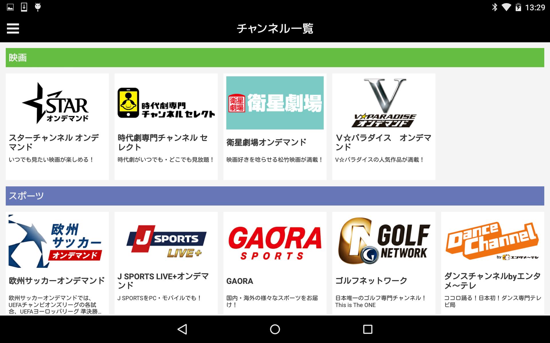スカパー オンデマンド For Android Apk Download