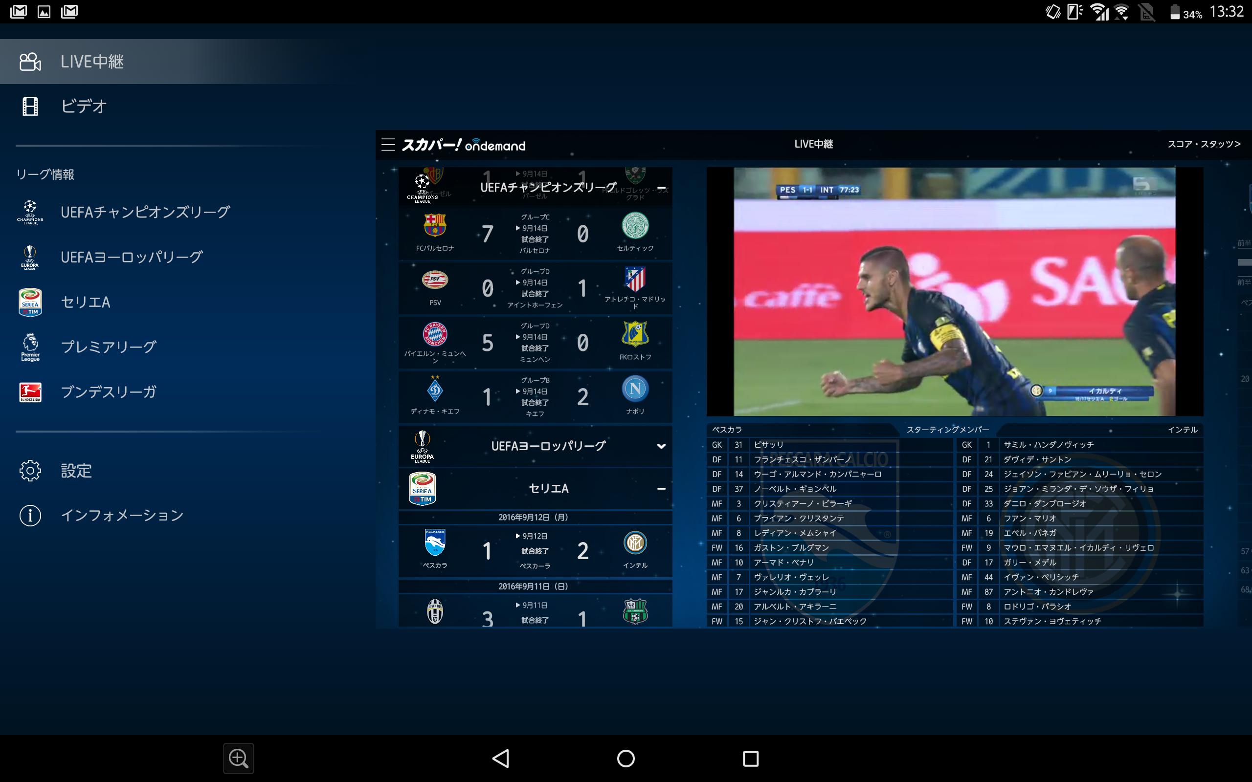 スカパー 欧州サッカーオンデマンド For Android Apk Download