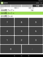 暗算百問 screenshot 2