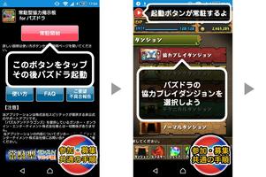 常駐型パズドラ協力掲示板forパズル&ドラゴンズ постер