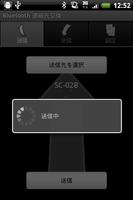 Bluetooth 連絡先交換 screenshot 1