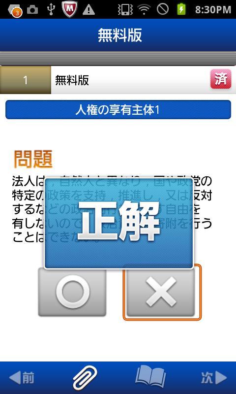 警察官昇任試験のための基本四法一問一答 For Android Apk Download 警察官昇任試験のための基本四法一問一答 For Android Apk Download