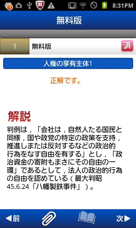 警察官昇任試験のための基本四法一問一答 For Android Apk Download