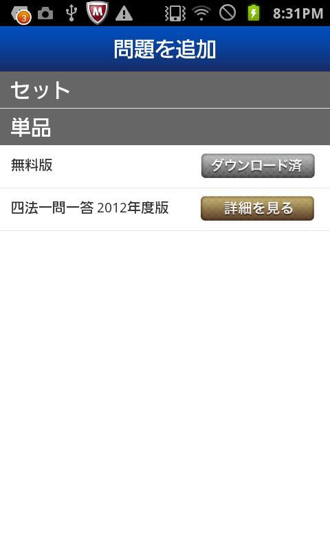 警察官昇任試験のための基本四法一問一答 For Android Apk Download 警察官昇任試験のための基本四法一問一答 For Android Apk Download