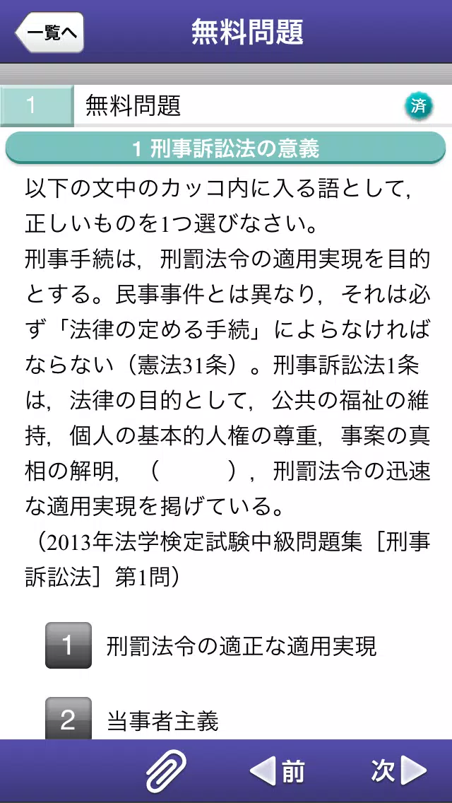 ดาวน์โหลด タクティクスアドバンス 刑事訴訟法 2014 APK สำหรับ Android