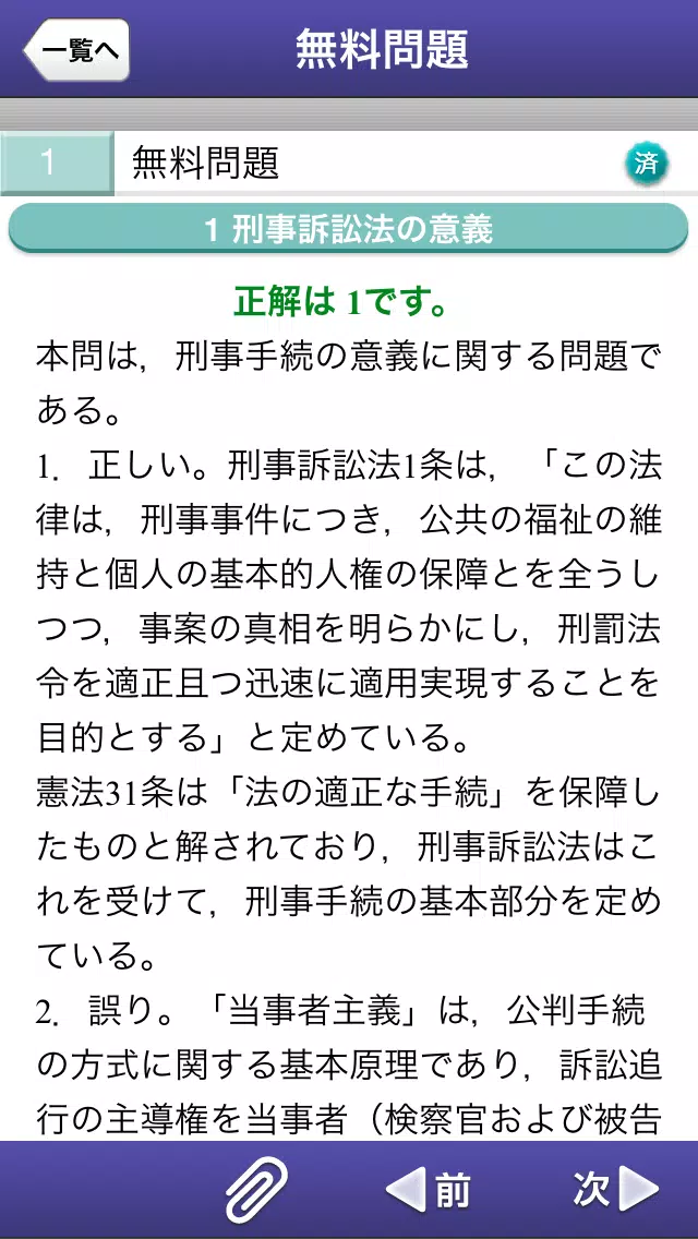 ดาวน์โหลด タクティクスアドバンス 刑事訴訟法 2014 APK สำหรับ Android