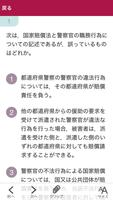 立花書房SA復習アプリ警察公論プラス ภาพหน้าจอ 1