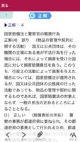 立花書房SA復習アプリ警察公論プラス ภาพหน้าจอ 2