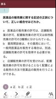 26年度東京都 登録販売者 過去問題集 скриншот 1