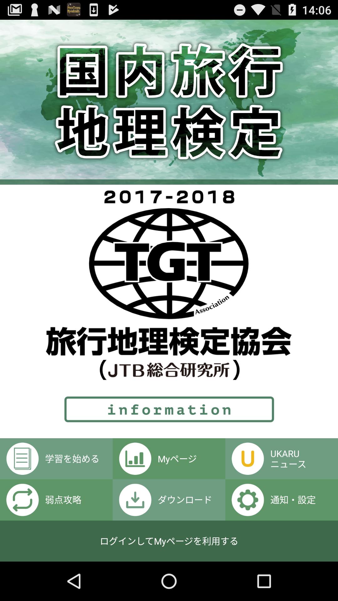 国内旅行地理検定17 18 Para Android Apk Baixar 国内旅行地理検定17 18 Para Android Apk Baixar