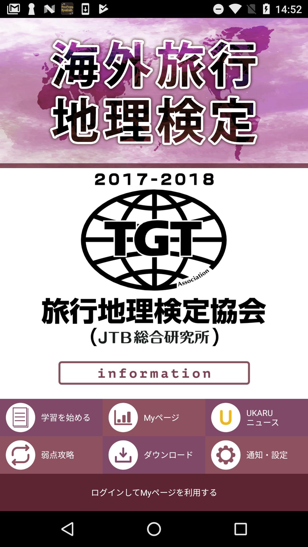 海外旅行地理検定17 18 For Android Apk Download 海外旅行地理検定17 18 For Android Apk Download