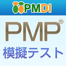 PMP模擬テスト第5版対応版 APK