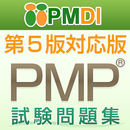 PMP試験問題集 APK