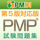 PMP試験問題集 icône