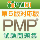 PMP試験問題集 icon