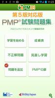 PMP試験問題集 Poster