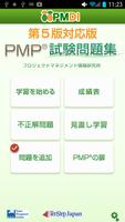 PMP試験問題集 ポスター