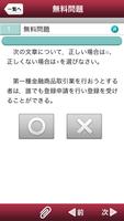 証券外務員二種合格のためのトレーニング2014 स्क्रीनशॉट 1