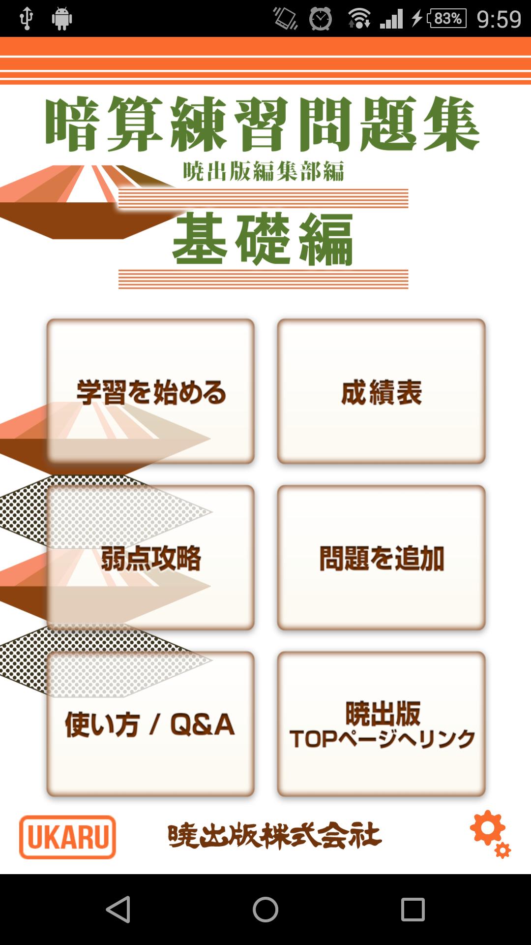 暗算練習問題集 基礎編 For Android Apk Download