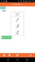 暗算練習問題集 基礎編 स्क्रीनशॉट 1