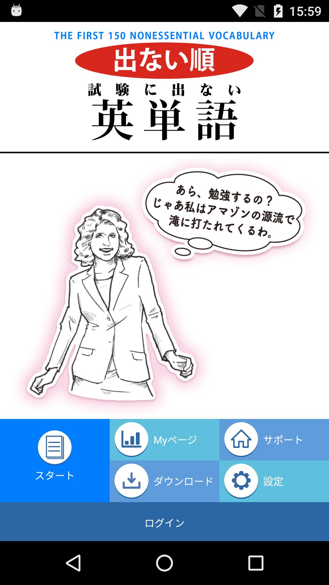 出ない順 試験に出ない 英単語 For Android Apk Download 出ない順 試験に出ない 英単語 For Android Apk Download