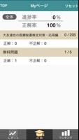 大友達也の医療秘書検定対策・応用編 screenshot 3