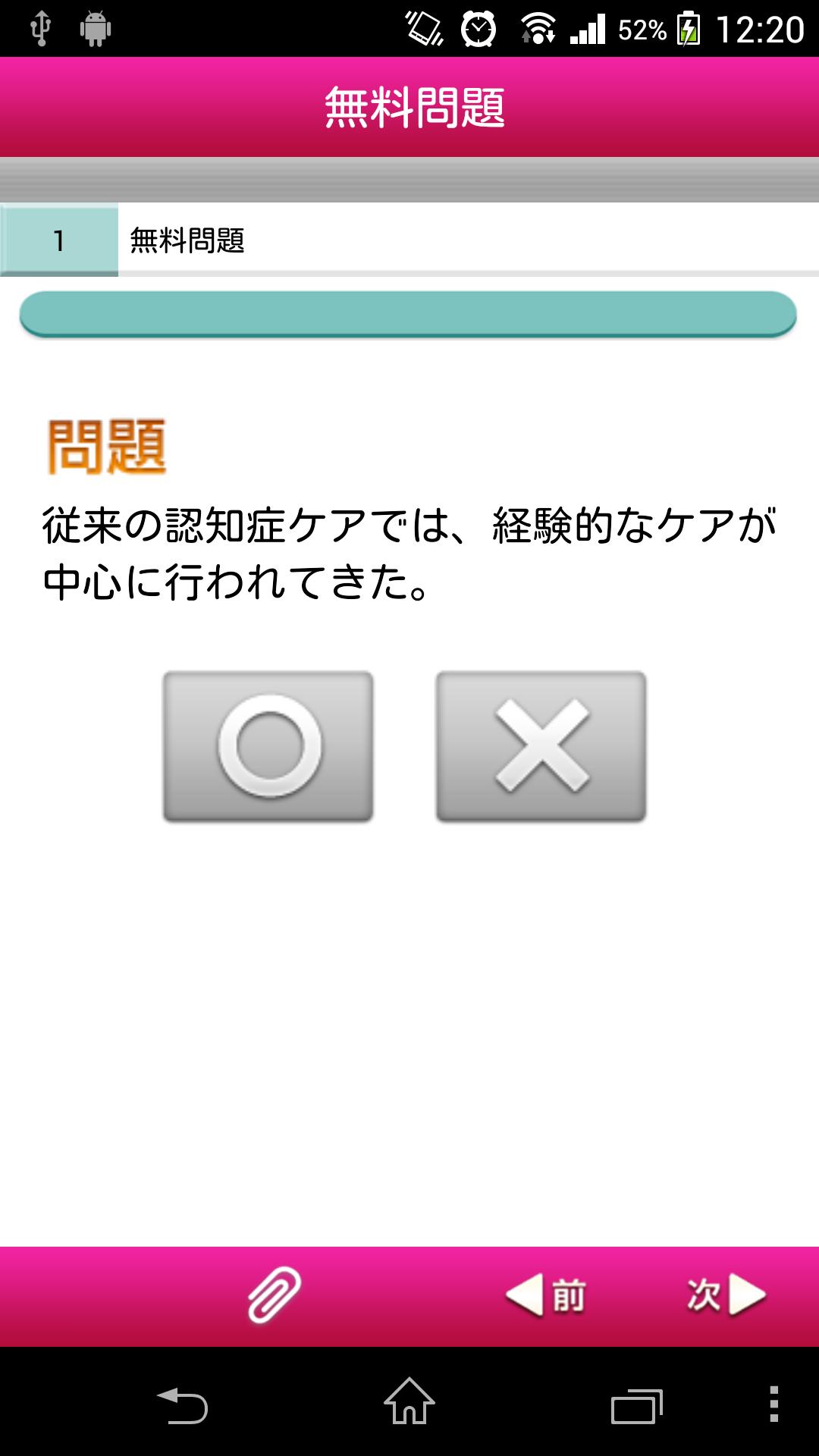 Android 用の 速習チェック 認知症ケア専門士認定一次試験一問一答式問題集 Apk をダウンロード