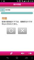 速習チェック!認知症ケア専門士認定一次試験一問一答式問題集 スクリーンショット 1