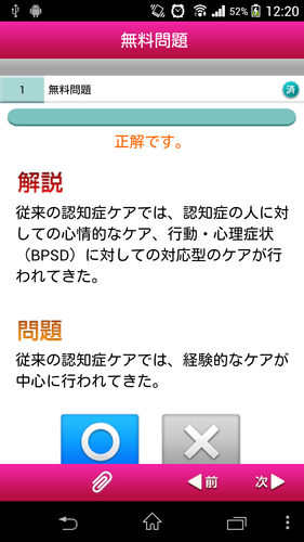 速習チェック 認知症ケア専門士認定一次試験一問一答式問題集 Apk 1 2 Download For Android Download 速習チェック 認知症ケア専門士認定一次試験一問一答式問題集 Apk Latest Version Apkfab Com 速習チェック 認知症ケア専門士認定一次試験一問一答式問題集 Apk 1 2 Download For Android Download 速習チェック 認知症ケア専門士認定一次試験一問一答式問題集 Apk Latest Version Apkfab Com
