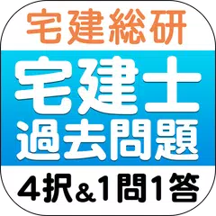 宅建士 絶対合格！ 過去問題・一問一答 2017年版 APK Herunterladen