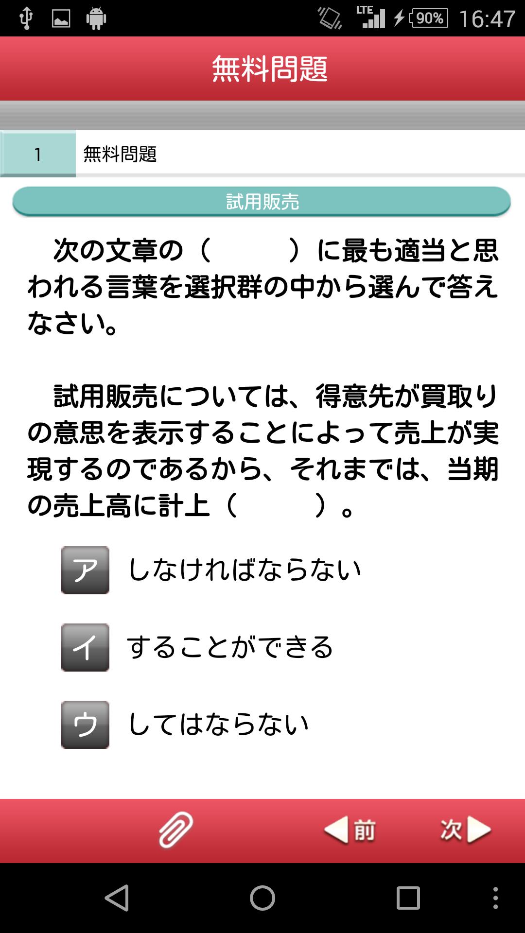 日商簿記1級商業簿記 会計学完成編安卓下載 安卓版apk 免費下載