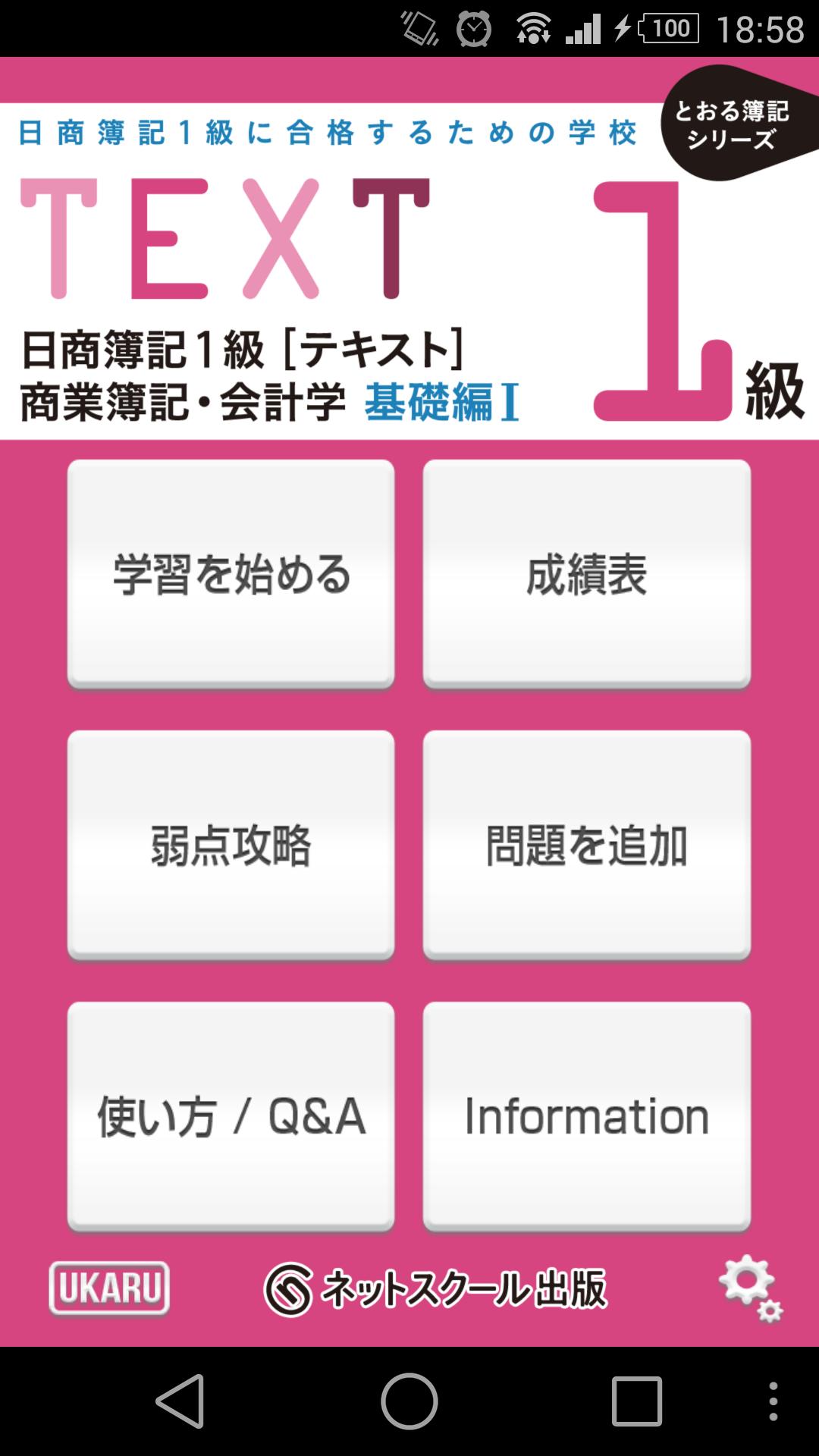 日商簿記1級商業簿記 会計学基礎編1安卓下载 安卓版apk 免费下载