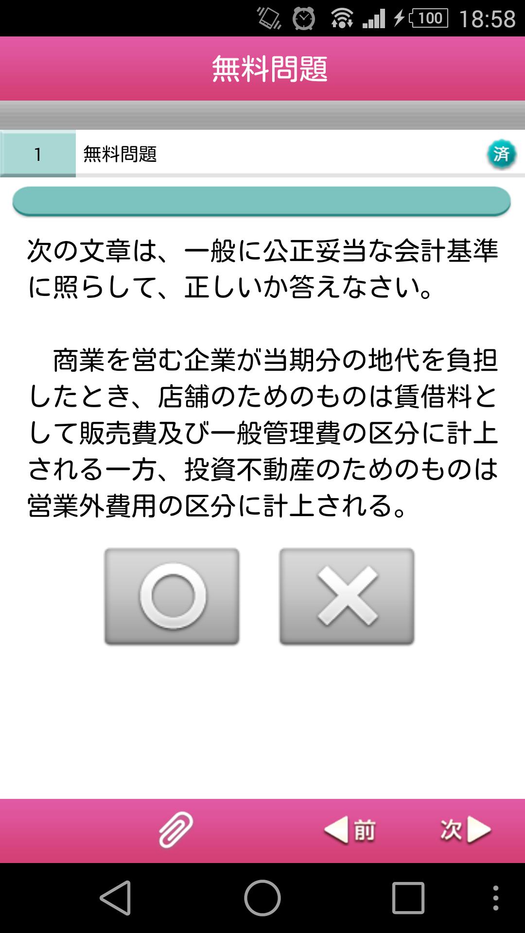 日商簿記1級商業簿記 会計学基礎編1安卓下载 安卓版apk 免费下载