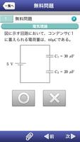 学アプリ-一級電気工事施工管理技士問題集- capture d'écran 1