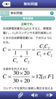 学アプリ-一級電気工事施工管理技士問題集- 截圖 2