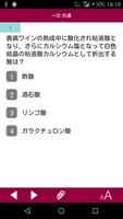 ソムリエ試験過去問900〜2016年度試験対策〜 स्क्रीनशॉट 1