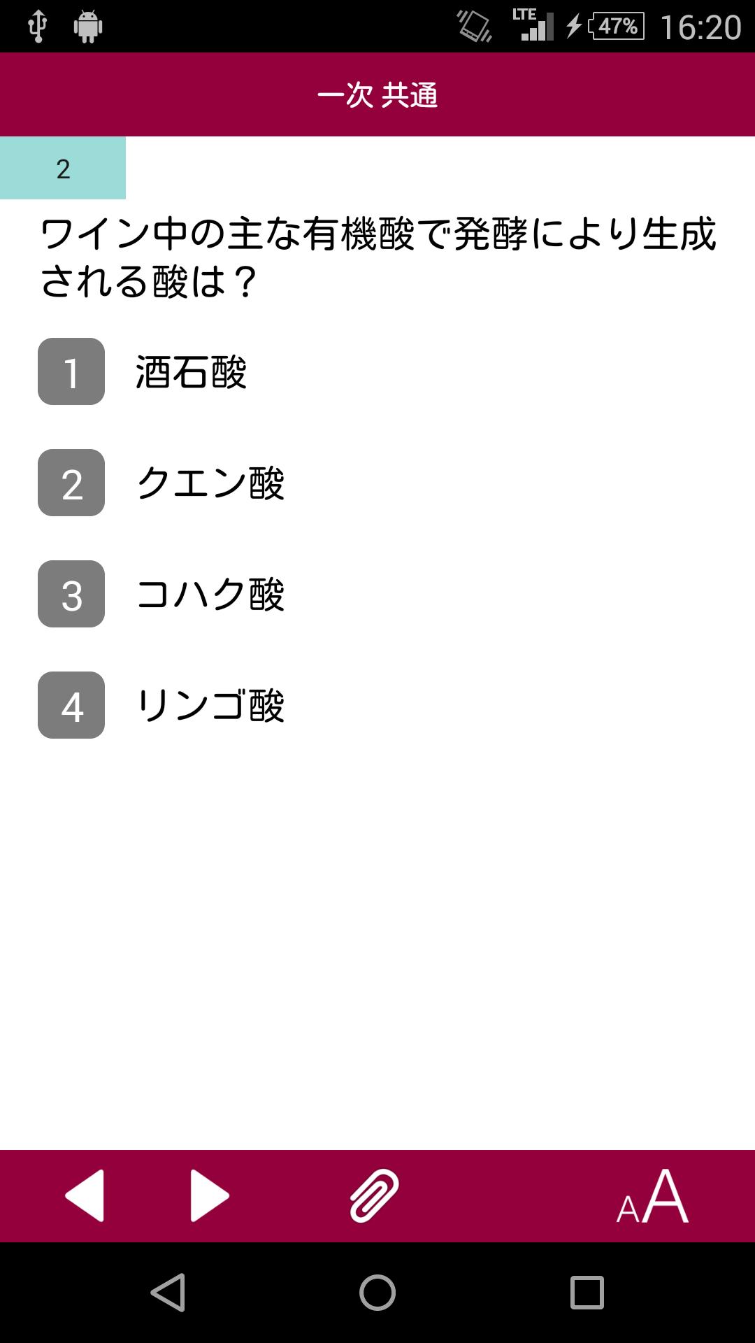 Android 用の ソムリエ試験過去問900 16年度試験対策 Apk をダウンロード Android 用の ソムリエ試験過去問900 16年度試験対策 Apk をダウンロード