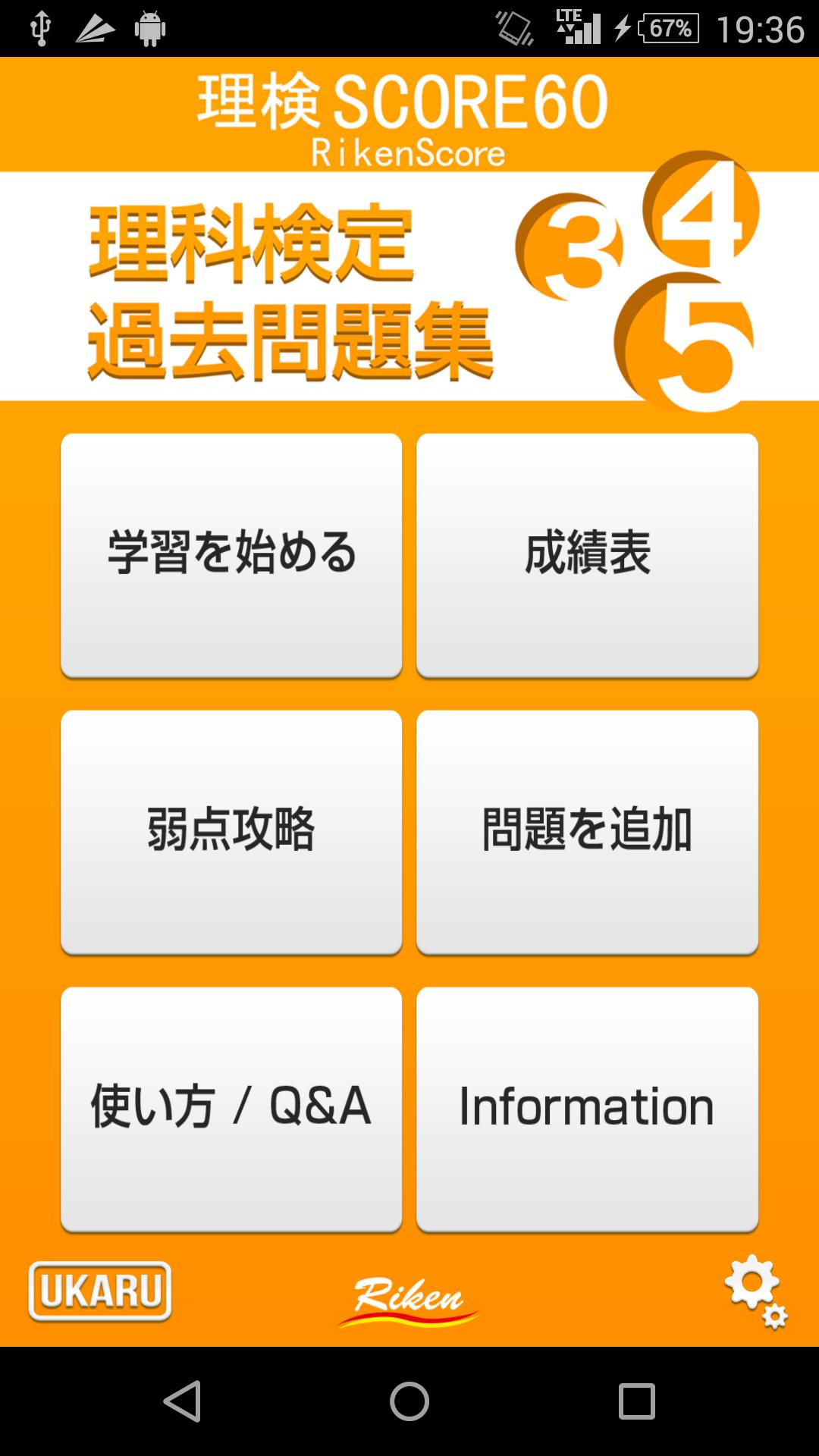 理検score60 理科検定過去問題集 3 4 5 For Android Apk Download