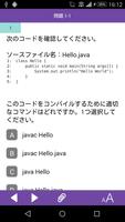 Java Bronze SE7/8 問題集 screenshot 1