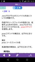 Java Bronze SE7/8 問題集 capture d'écran 2