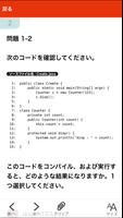Javaプログラマ Gold SE 8 問題集 screenshot 2