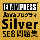 Javaプログラマ Silver SE 8 問題集 aplikacja