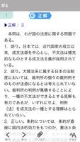 2016年 法学検定試験問題集 スタンダード＜中級＞コース ภาพหน้าจอ 2