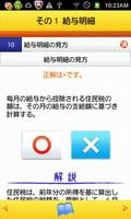 新入社員が知っておきたい１０のこと Screenshot 3