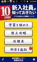 新入社員が知っておきたい１０のこと Plakat