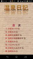 温泉日記 poster